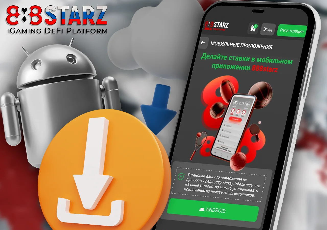 Как скачать и установить 888Starz на Android-устройство