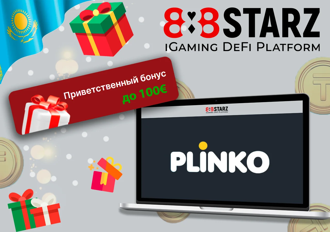 Plinko на 888starz: играйте с приветственным бонусом до 100%